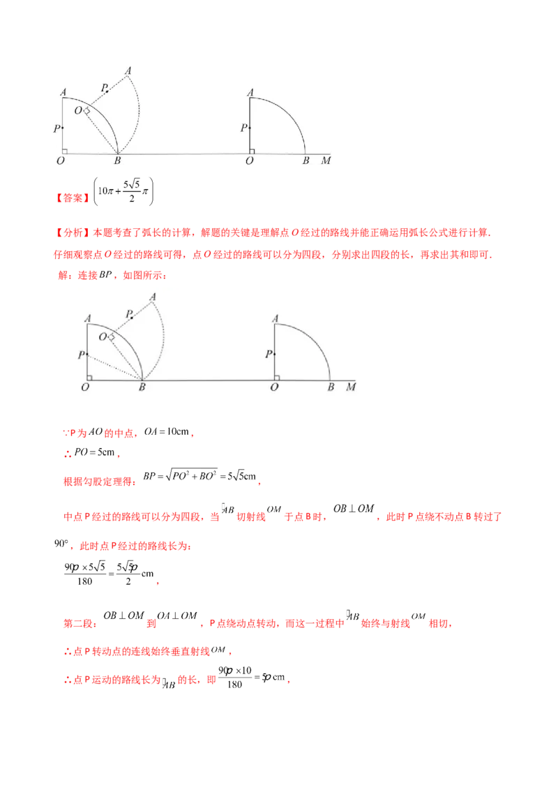专题24.14弧长和扇形面积（2大知识点7类题型）（知识梳理与题型分类讲解）（人教版）（教师版）_初中数学_九年级数学上册（人教版）_专题突破练习-V4_2025版