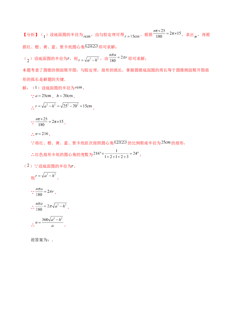 专题24.14弧长和扇形面积（2大知识点7类题型）（知识梳理与题型分类讲解）（人教版）（教师版）_初中数学_九年级数学上册（人教版）_专题突破练习-V4_2025版