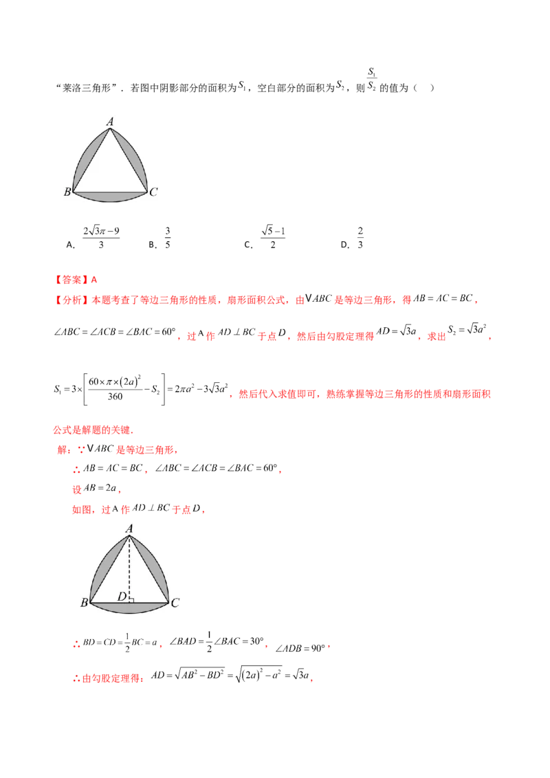 专题24.14弧长和扇形面积（2大知识点7类题型）（知识梳理与题型分类讲解）（人教版）（教师版）_初中数学_九年级数学上册（人教版）_专题突破练习-V4_2025版