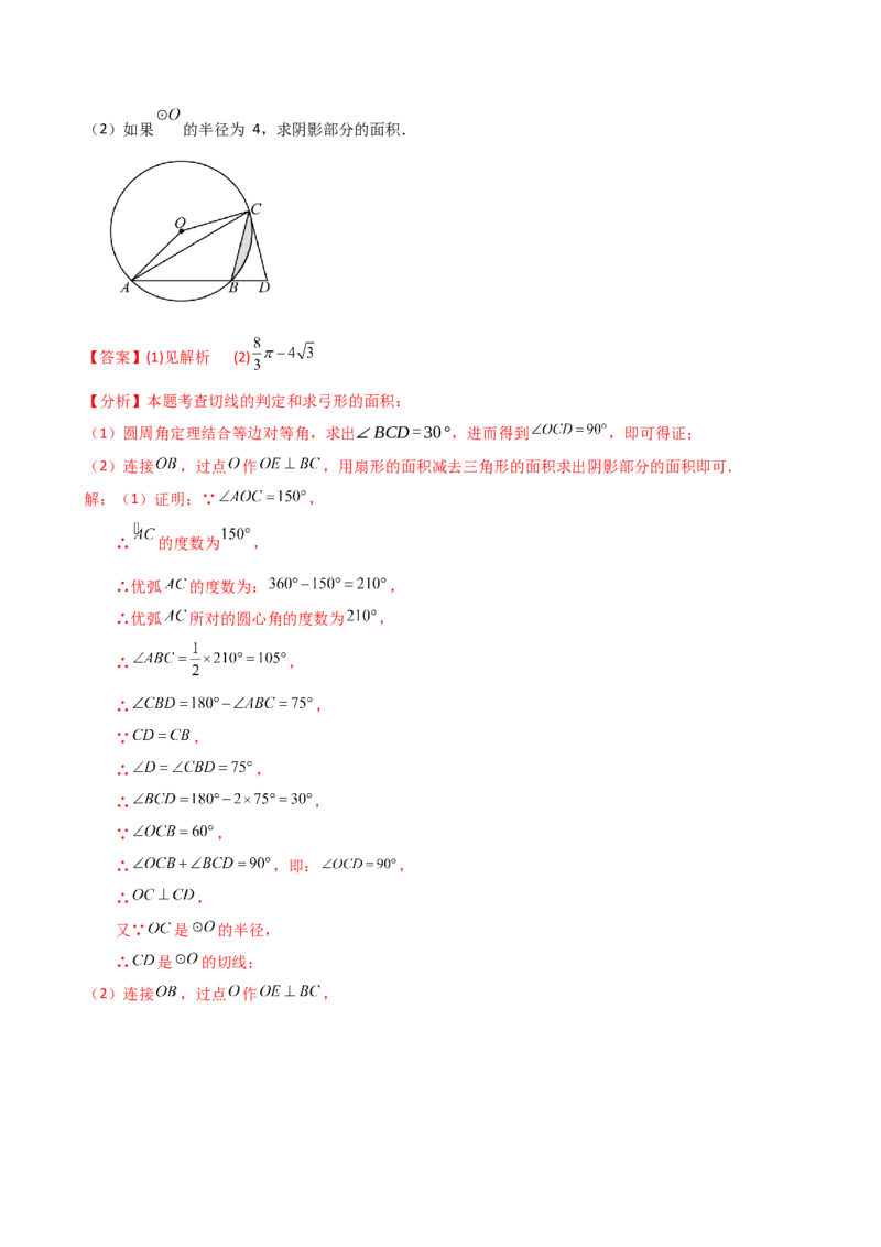 专题24.14弧长和扇形面积（2大知识点7类题型）（知识梳理与题型分类讲解）（人教版）（教师版）_初中数学_九年级数学上册（人教版）_专题突破练习-V4_2025版