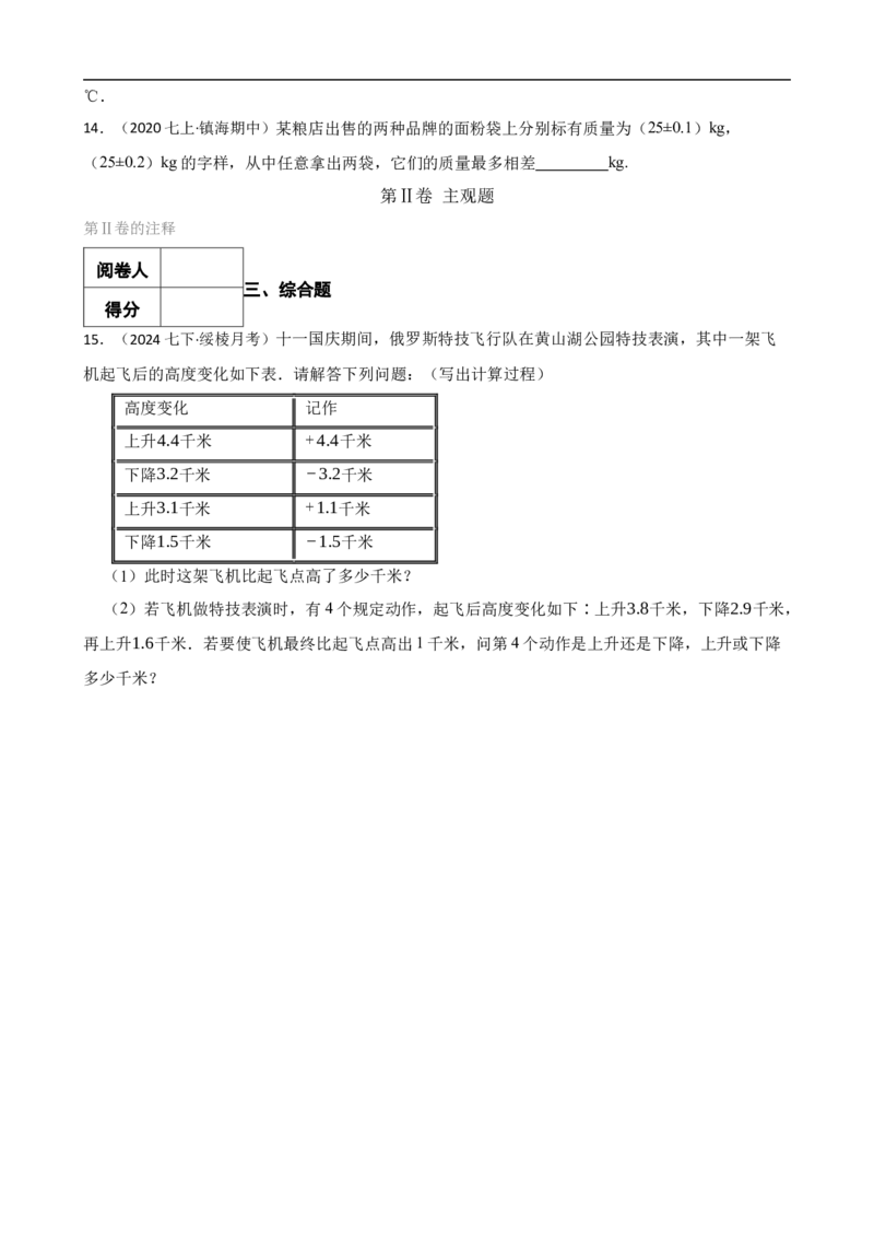 1.1正数和负数（二阶）(学生版)_初中数学人教版_7上-初中数学人教版_7上-初中数学人教版（新版）_06习题试卷_同步练习_课时练进阶测试