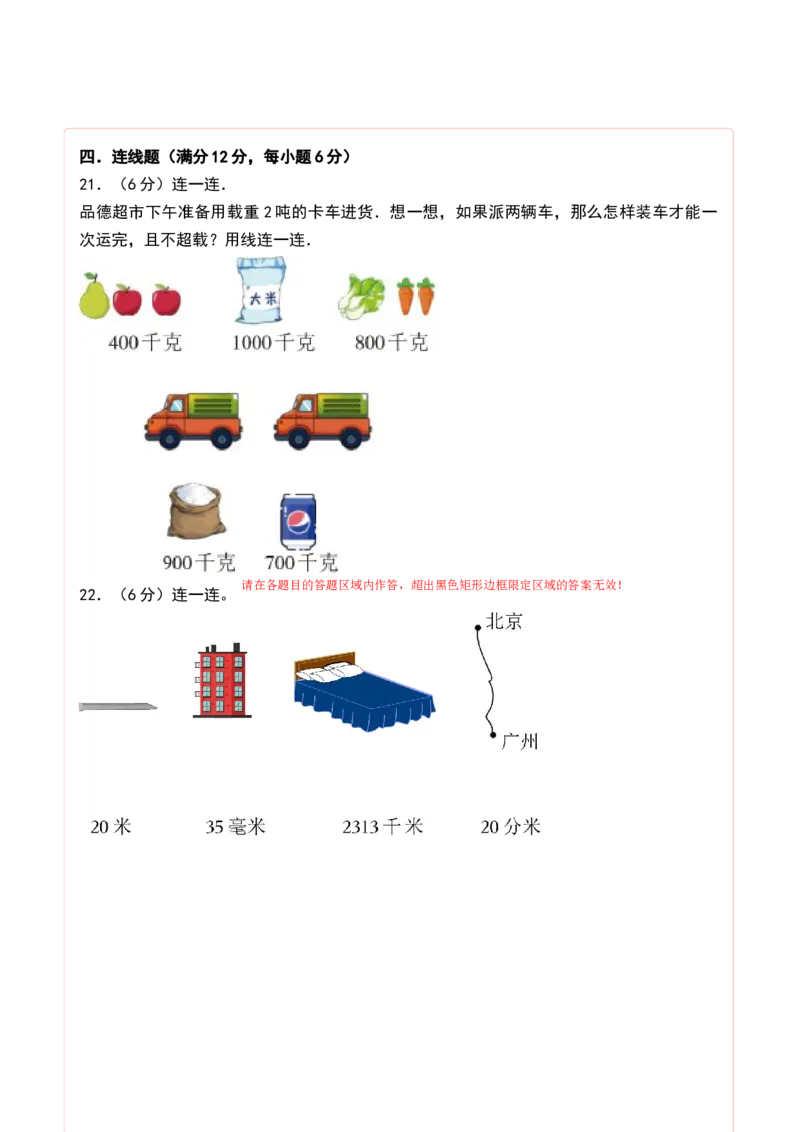 第二单元千米和吨（单元测试）-三年级数学下册（答题卡）（苏教版）(1)_三年级数学下册（苏教版）_单元测试