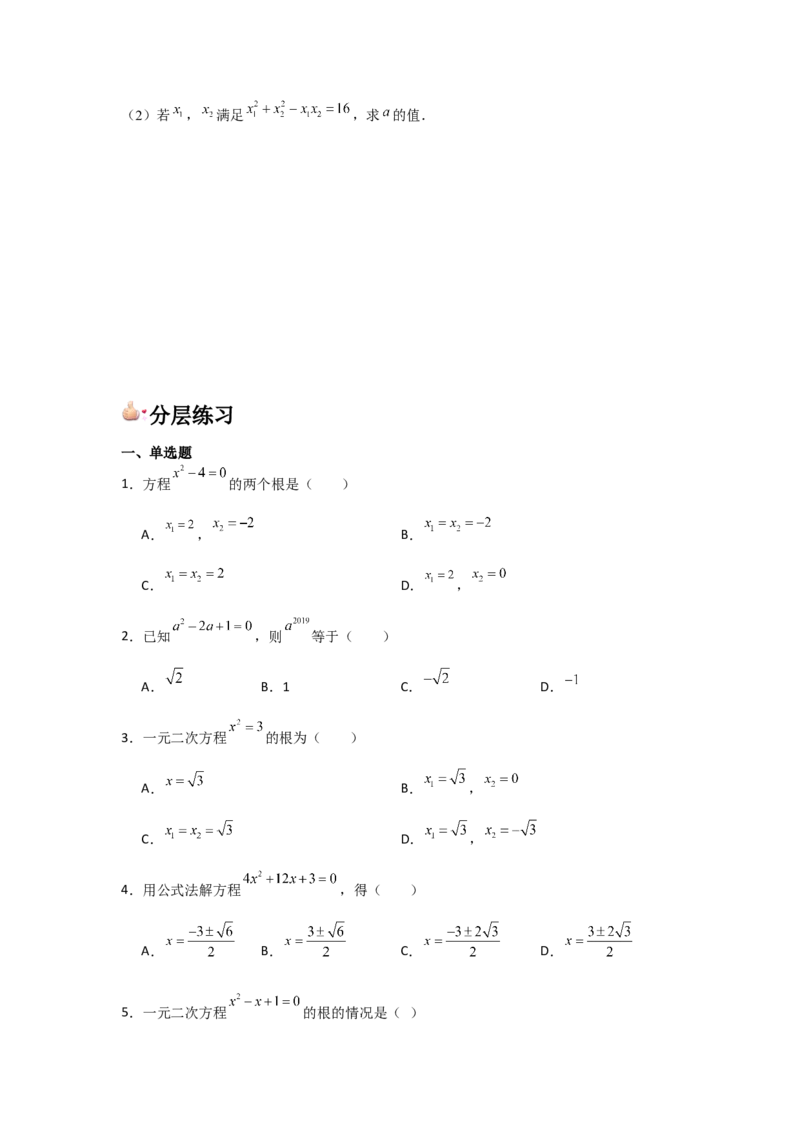 九年级第03讲解一元二次方程（公式法）（4个知识点+4种题型+分层练习）（学生版）_初中数学_九年级数学上册（人教版）_常见题型通关讲解练-V3_2025版