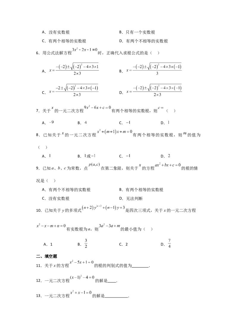 九年级第03讲解一元二次方程（公式法）（4个知识点+4种题型+分层练习）（学生版）_初中数学_九年级数学上册（人教版）_常见题型通关讲解练-V3_2025版