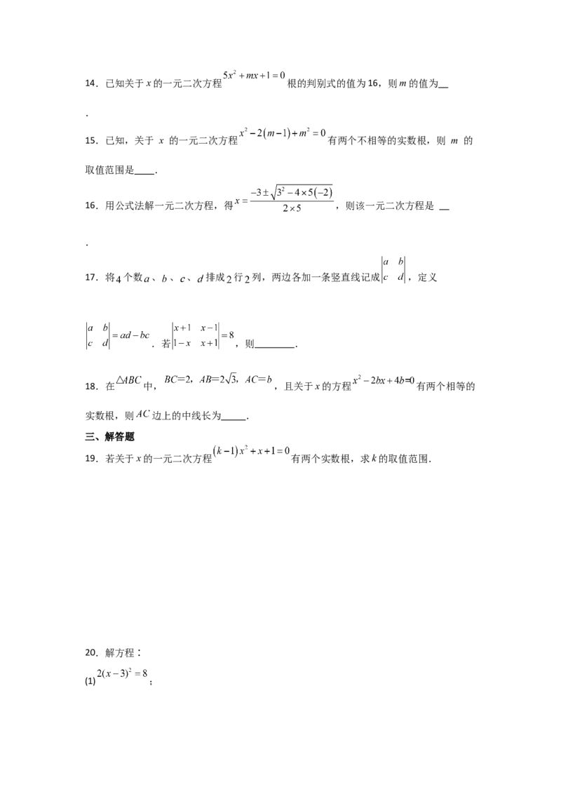 九年级第03讲解一元二次方程（公式法）（4个知识点+4种题型+分层练习）（学生版）_初中数学_九年级数学上册（人教版）_常见题型通关讲解练-V3_2025版