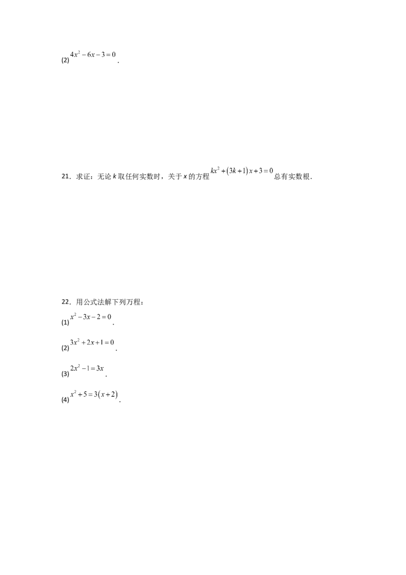 九年级第03讲解一元二次方程（公式法）（4个知识点+4种题型+分层练习）（学生版）_初中数学_九年级数学上册（人教版）_常见题型通关讲解练-V3_2025版