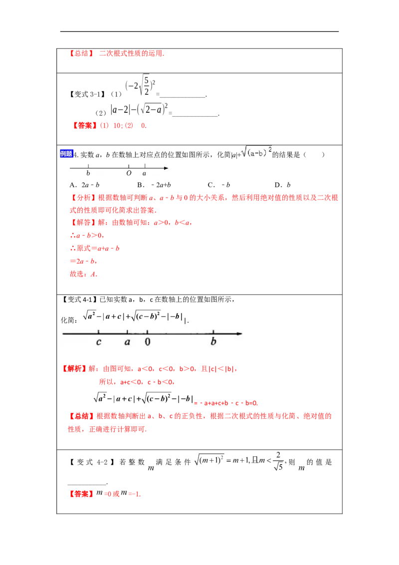 16.1二次根式的概念及性质(精讲)-重要笔记八年级数学下学期重要考点精讲精练(人教版)(解析版)_初中数学人教版_八年级数学下册_保存转存之后查看(1)_旧版-可参考_07专项讲练