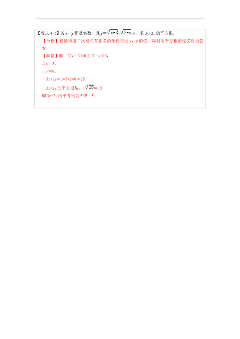 16.1二次根式的概念及性质(精讲)-重要笔记八年级数学下学期重要考点精讲精练(人教版)(解析版)_初中数学人教版_八年级数学下册_保存转存之后查看(1)_旧版-可参考_07专项讲练