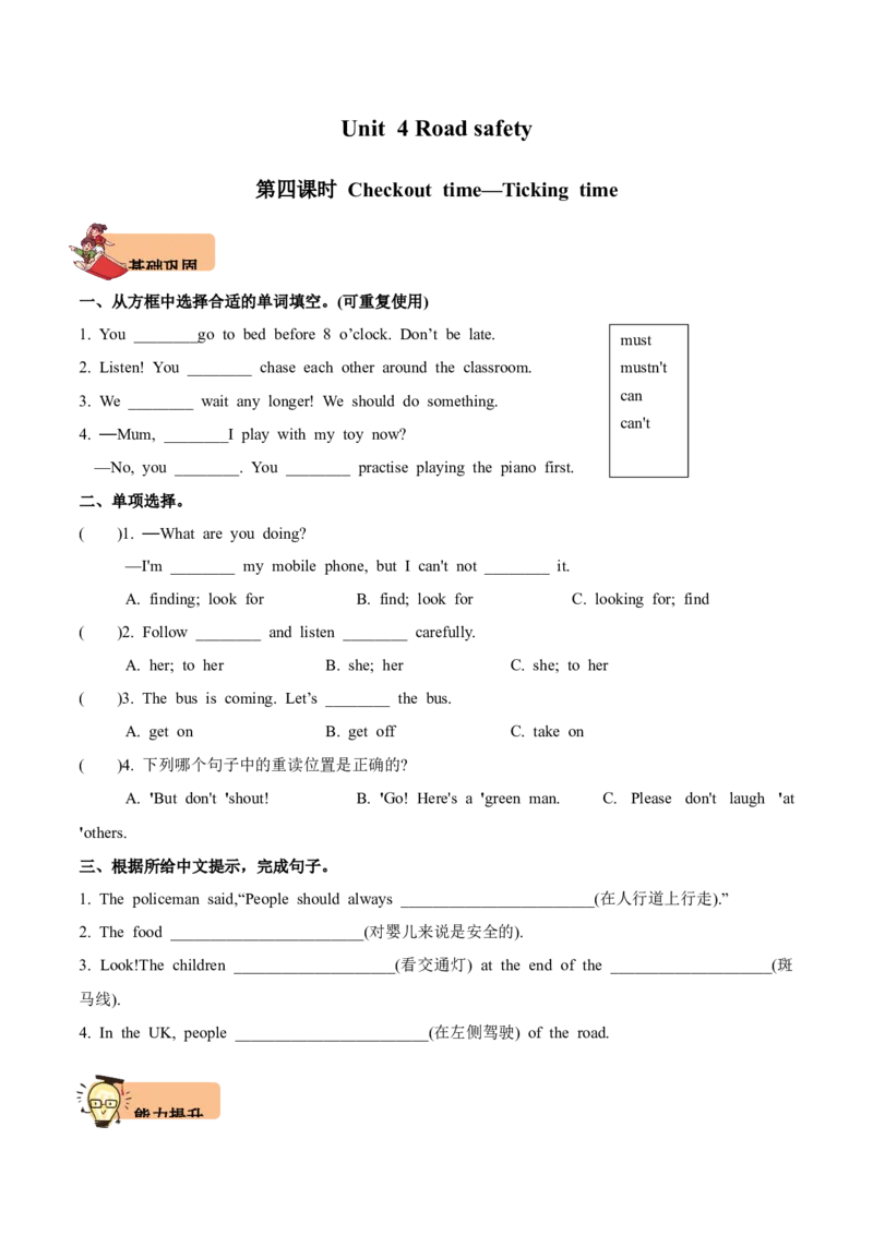 Unit4Roadsafety第4课时分层作业-英语六年级下册（译林版三起）_分层作业_2024版