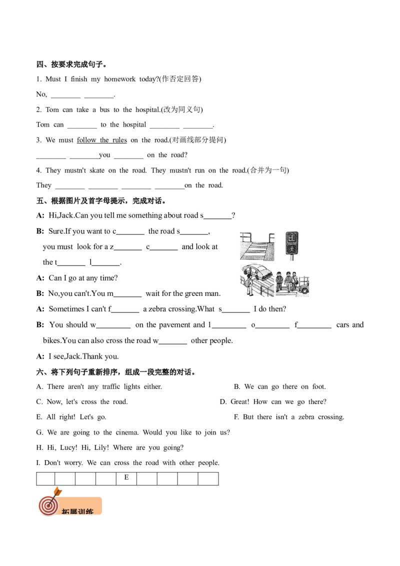 Unit4Roadsafety第4课时分层作业-英语六年级下册（译林版三起）_分层作业_2024版