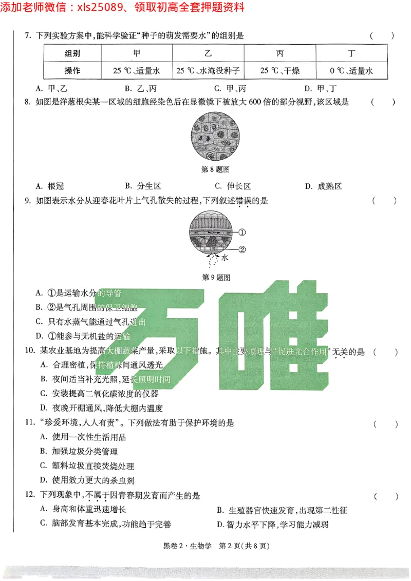 2025《万唯中考&bull;云南黑白卷》生物试卷_初中资料合集_万唯2025万唯中考《黑白卷-地生》多地版本（已更12省）_2025《万唯中考&bull;黑白卷》地生（云南）