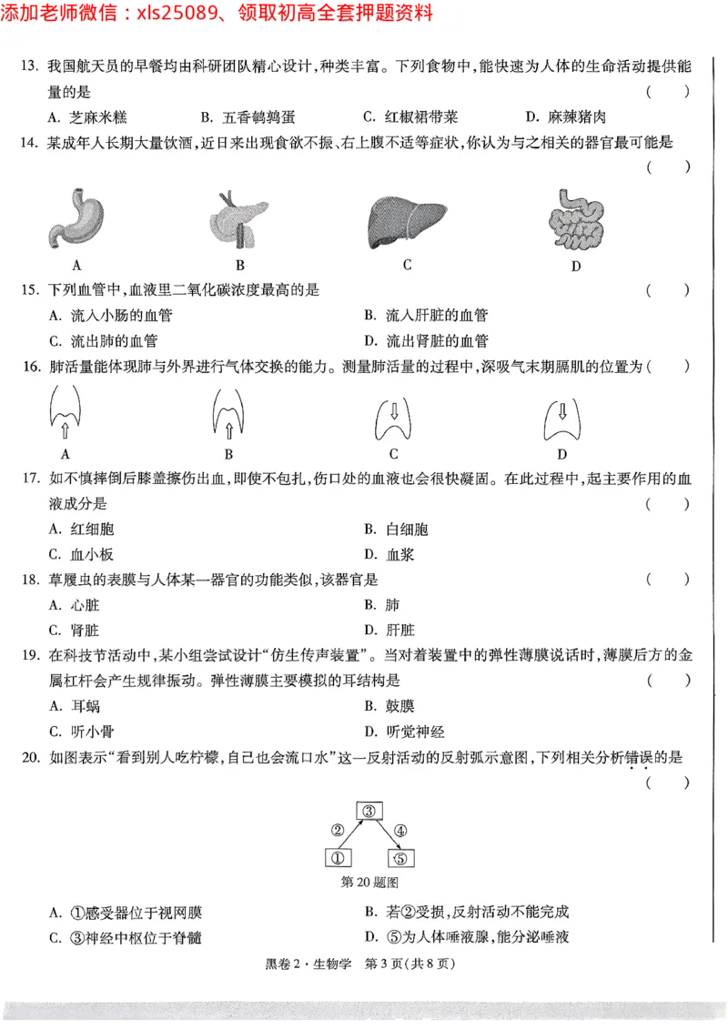 2025《万唯中考&bull;云南黑白卷》生物试卷_初中资料合集_万唯2025万唯中考《黑白卷-地生》多地版本（已更12省）_2025《万唯中考&bull;黑白卷》地生（云南）