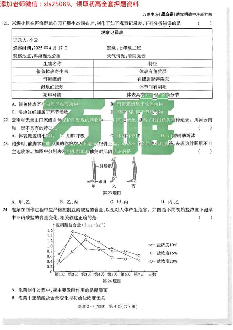 2025《万唯中考&bull;云南黑白卷》生物试卷_初中资料合集_万唯2025万唯中考《黑白卷-地生》多地版本（已更12省）_2025《万唯中考&bull;黑白卷》地生（云南）