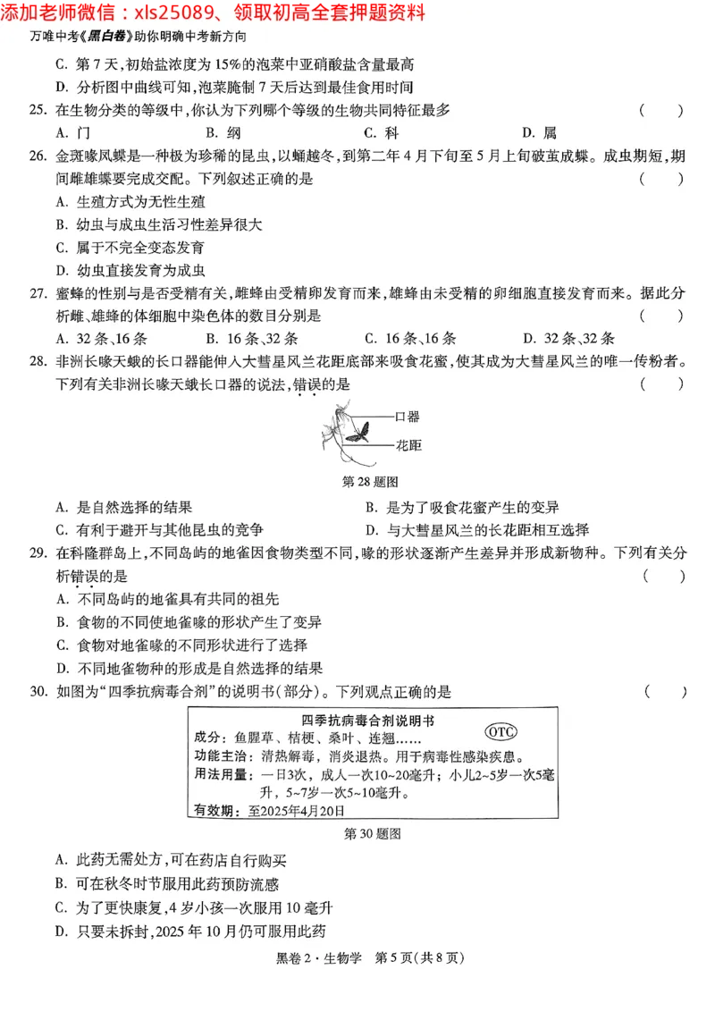 2025《万唯中考&bull;云南黑白卷》生物试卷_初中资料合集_万唯2025万唯中考《黑白卷-地生》多地版本（已更12省）_2025《万唯中考&bull;黑白卷》地生（云南）