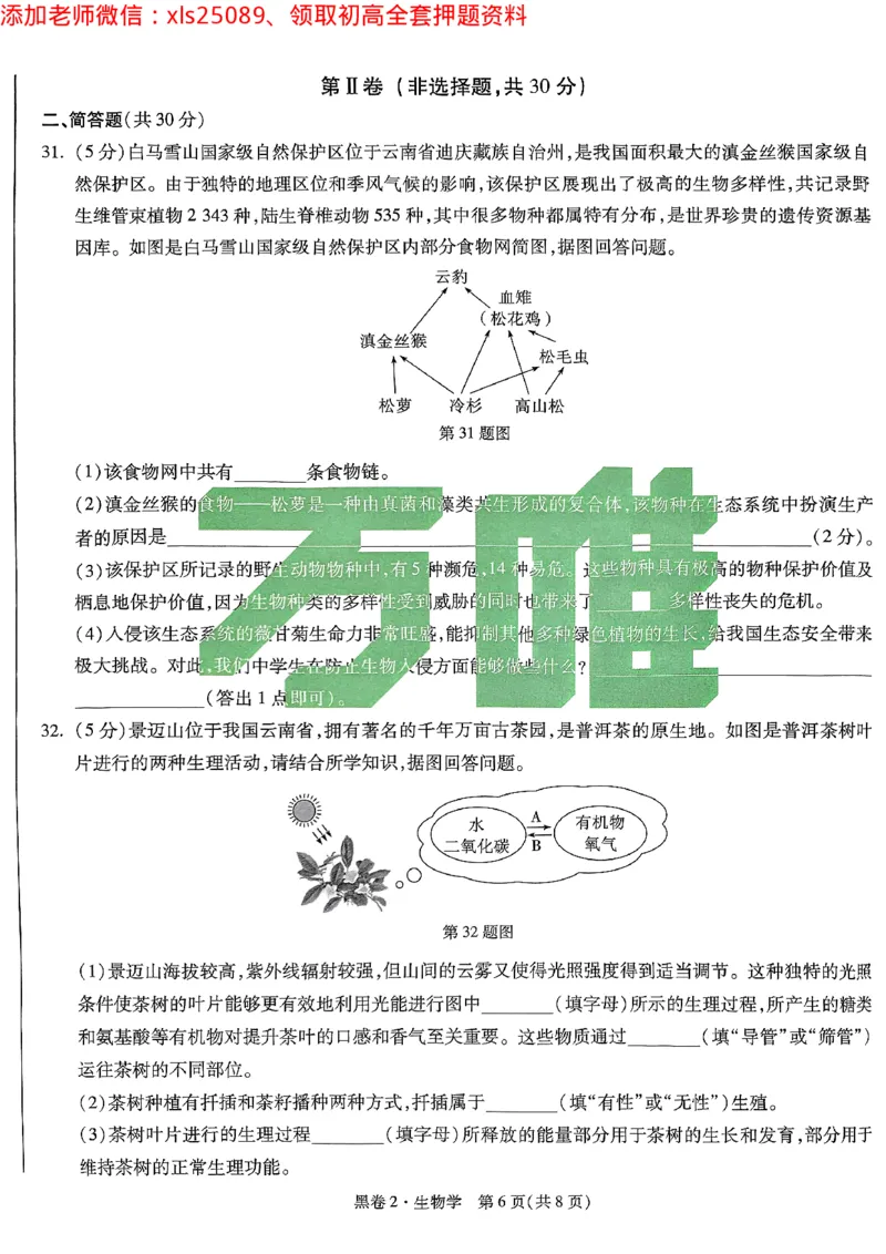 2025《万唯中考&bull;云南黑白卷》生物试卷_初中资料合集_万唯2025万唯中考《黑白卷-地生》多地版本（已更12省）_2025《万唯中考&bull;黑白卷》地生（云南）