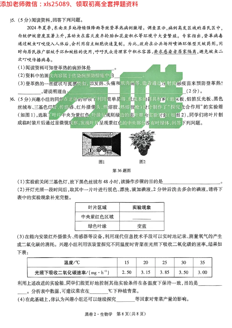 2025《万唯中考&bull;云南黑白卷》生物试卷_初中资料合集_万唯2025万唯中考《黑白卷-地生》多地版本（已更12省）_2025《万唯中考&bull;黑白卷》地生（云南）