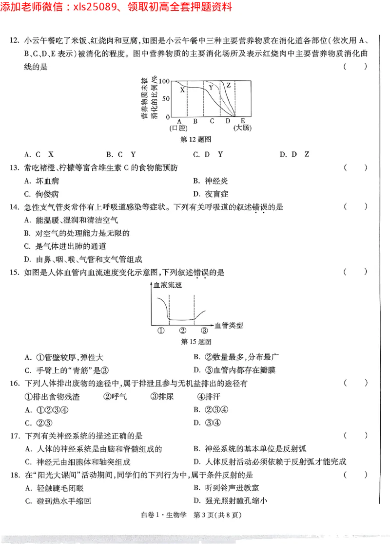 2025《万唯中考&bull;云南黑白卷》生物试卷_初中资料合集_万唯2025万唯中考《黑白卷-地生》多地版本（已更12省）_2025《万唯中考&bull;黑白卷》地生（云南）
