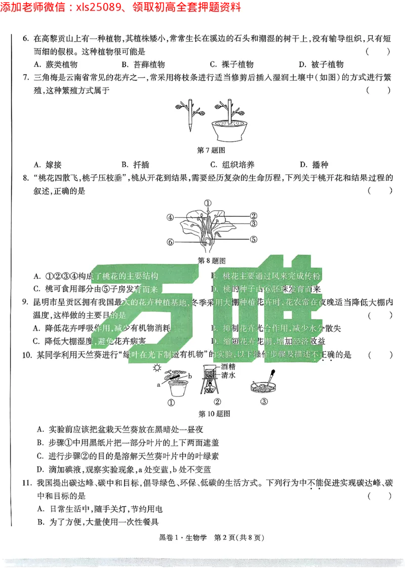 2025《万唯中考&bull;云南黑白卷》生物试卷_初中资料合集_万唯2025万唯中考《黑白卷-地生》多地版本（已更12省）_2025《万唯中考&bull;黑白卷》地生（云南）