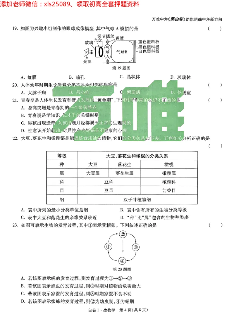 2025《万唯中考&bull;云南黑白卷》生物试卷_初中资料合集_万唯2025万唯中考《黑白卷-地生》多地版本（已更12省）_2025《万唯中考&bull;黑白卷》地生（云南）
