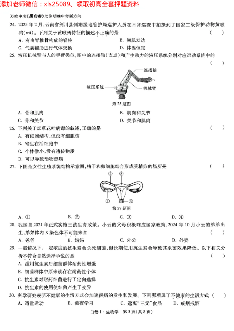 2025《万唯中考&bull;云南黑白卷》生物试卷_初中资料合集_万唯2025万唯中考《黑白卷-地生》多地版本（已更12省）_2025《万唯中考&bull;黑白卷》地生（云南）