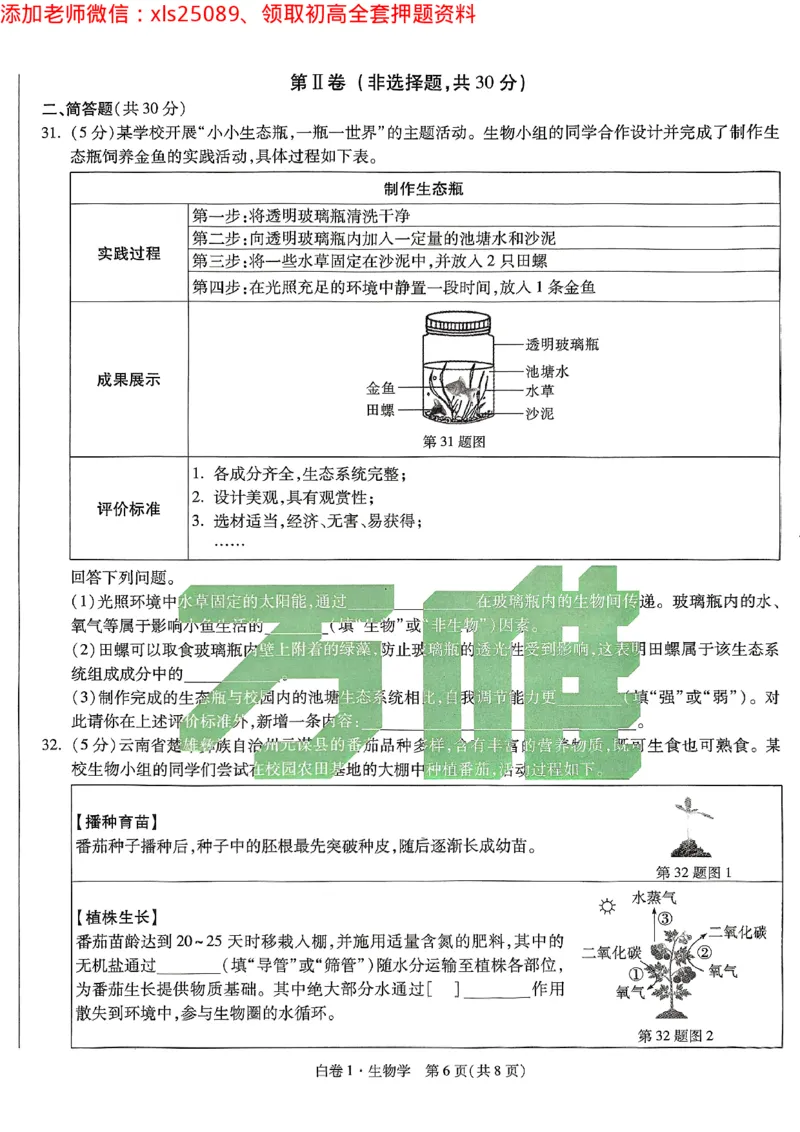 2025《万唯中考&bull;云南黑白卷》生物试卷_初中资料合集_万唯2025万唯中考《黑白卷-地生》多地版本（已更12省）_2025《万唯中考&bull;黑白卷》地生（云南）