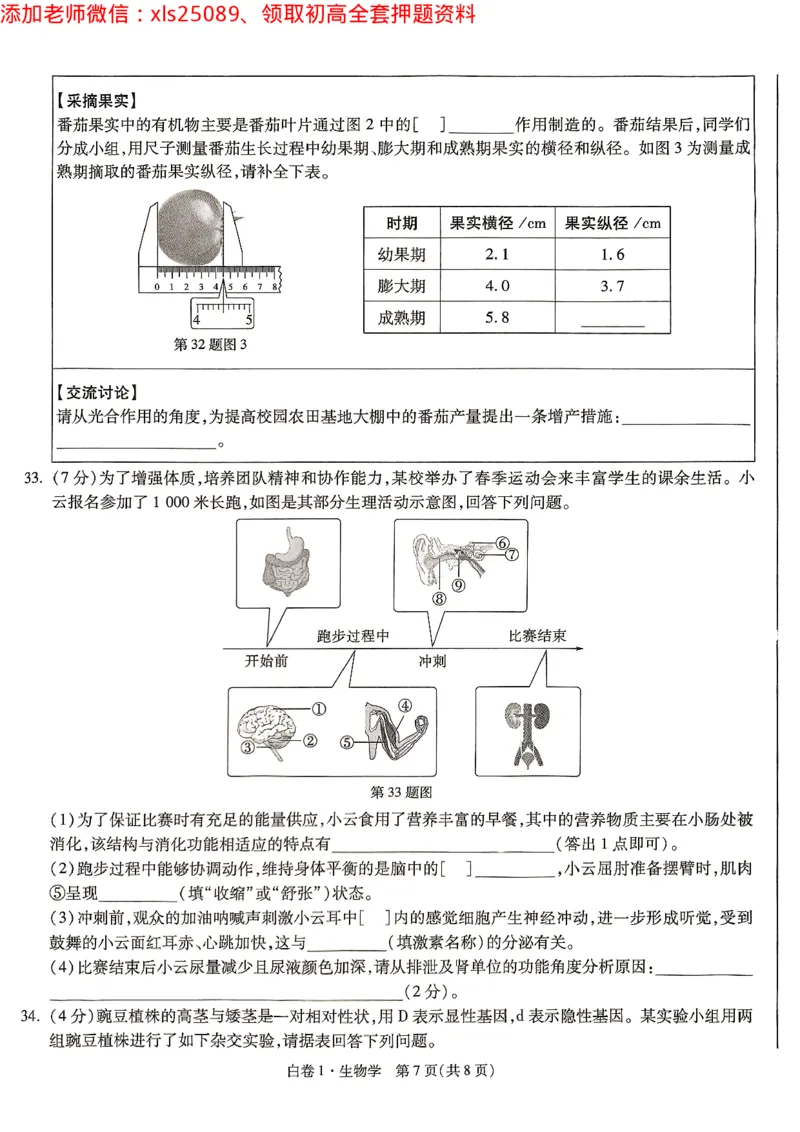 2025《万唯中考&bull;云南黑白卷》生物试卷_初中资料合集_万唯2025万唯中考《黑白卷-地生》多地版本（已更12省）_2025《万唯中考&bull;黑白卷》地生（云南）