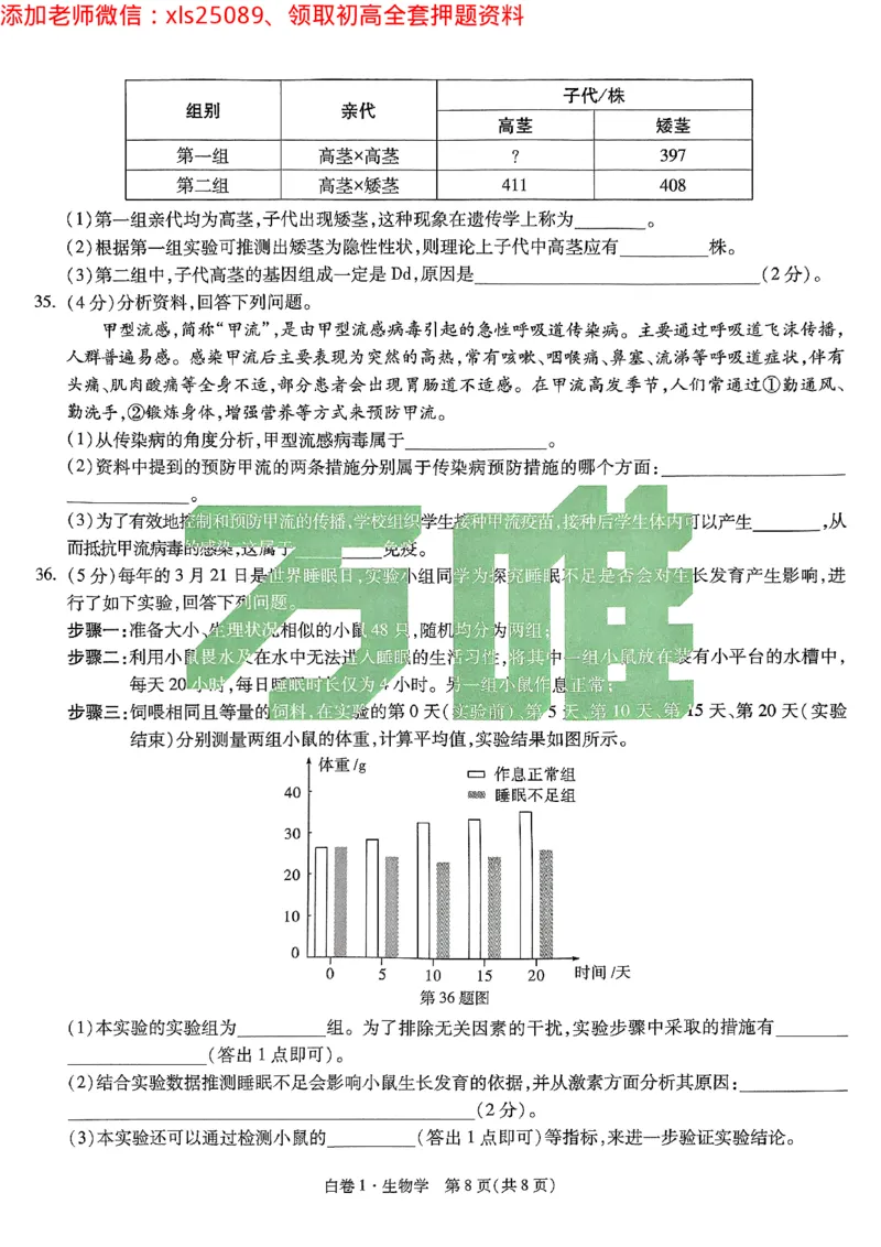 2025《万唯中考&bull;云南黑白卷》生物试卷_初中资料合集_万唯2025万唯中考《黑白卷-地生》多地版本（已更12省）_2025《万唯中考&bull;黑白卷》地生（云南）