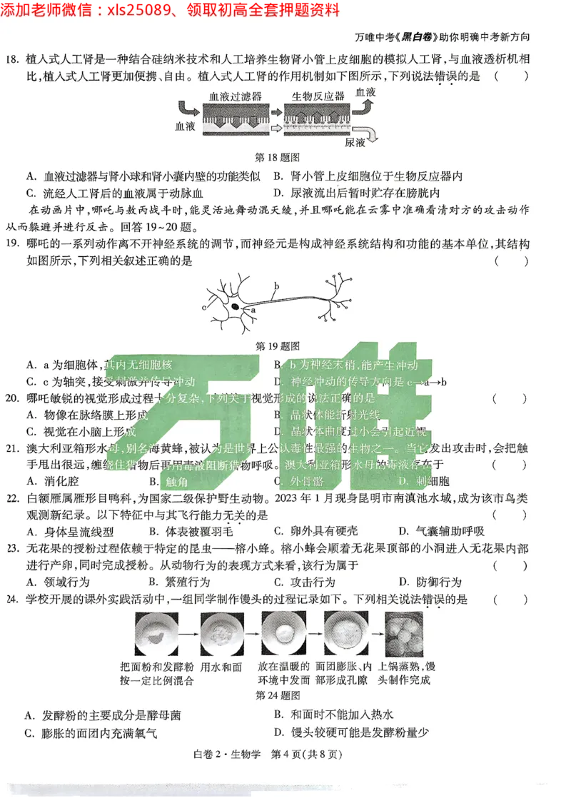 2025《万唯中考&bull;云南黑白卷》生物试卷_初中资料合集_万唯2025万唯中考《黑白卷-地生》多地版本（已更12省）_2025《万唯中考&bull;黑白卷》地生（云南）
