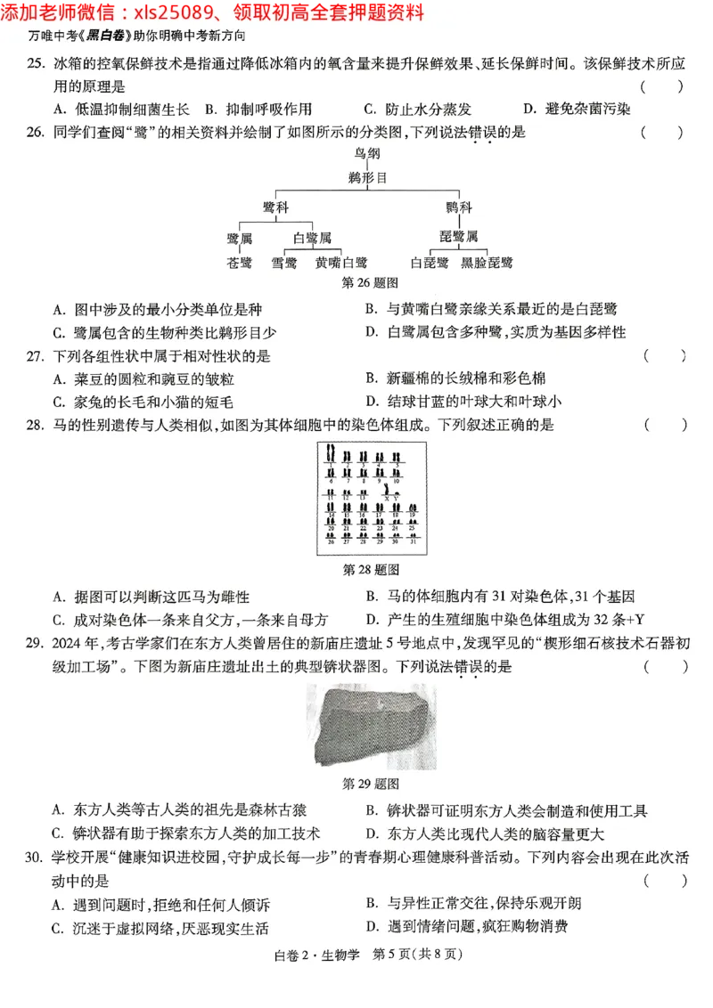 2025《万唯中考&bull;云南黑白卷》生物试卷_初中资料合集_万唯2025万唯中考《黑白卷-地生》多地版本（已更12省）_2025《万唯中考&bull;黑白卷》地生（云南）