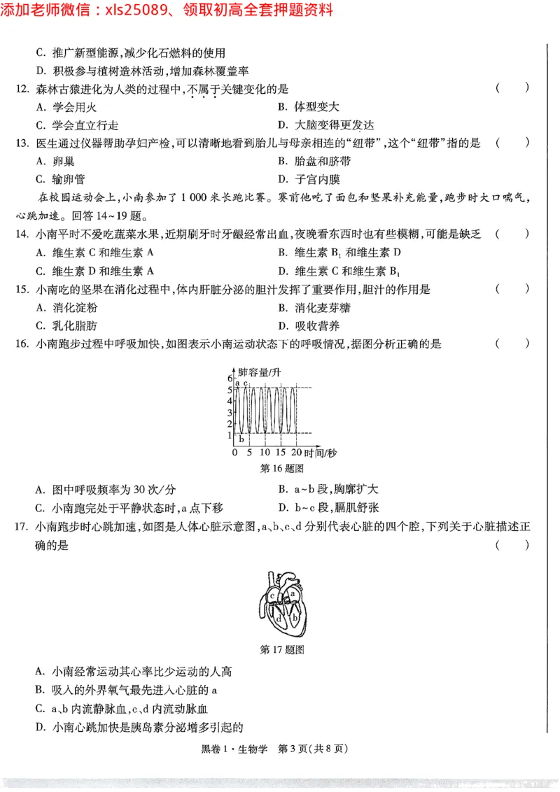 2025《万唯中考&bull;云南黑白卷》生物试卷_初中资料合集_万唯2025万唯中考《黑白卷-地生》多地版本（已更12省）_2025《万唯中考&bull;黑白卷》地生（云南）