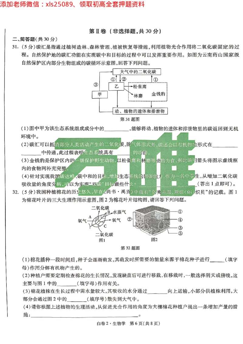 2025《万唯中考&bull;云南黑白卷》生物试卷_初中资料合集_万唯2025万唯中考《黑白卷-地生》多地版本（已更12省）_2025《万唯中考&bull;黑白卷》地生（云南）