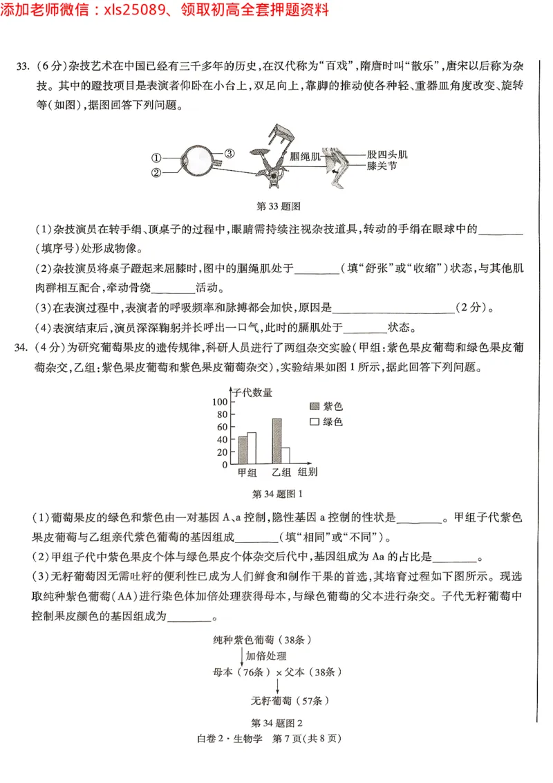 2025《万唯中考&bull;云南黑白卷》生物试卷_初中资料合集_万唯2025万唯中考《黑白卷-地生》多地版本（已更12省）_2025《万唯中考&bull;黑白卷》地生（云南）