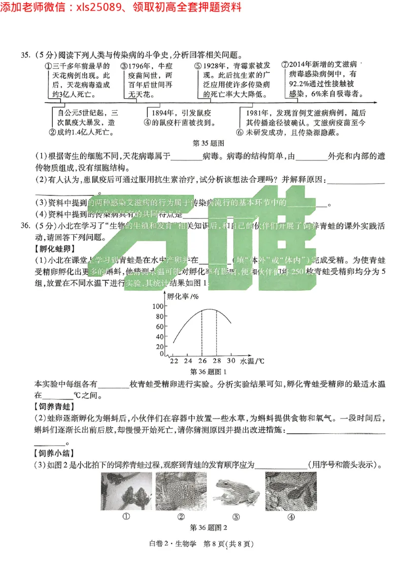 2025《万唯中考&bull;云南黑白卷》生物试卷_初中资料合集_万唯2025万唯中考《黑白卷-地生》多地版本（已更12省）_2025《万唯中考&bull;黑白卷》地生（云南）