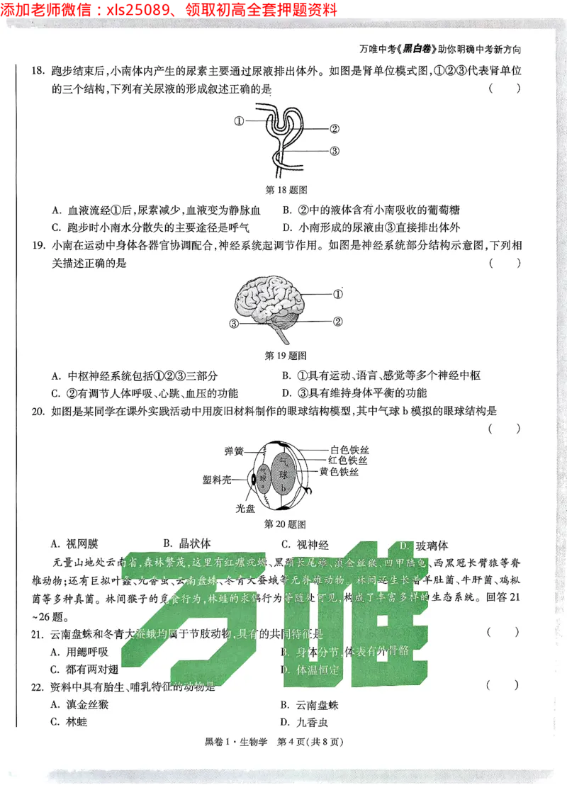 2025《万唯中考&bull;云南黑白卷》生物试卷_初中资料合集_万唯2025万唯中考《黑白卷-地生》多地版本（已更12省）_2025《万唯中考&bull;黑白卷》地生（云南）