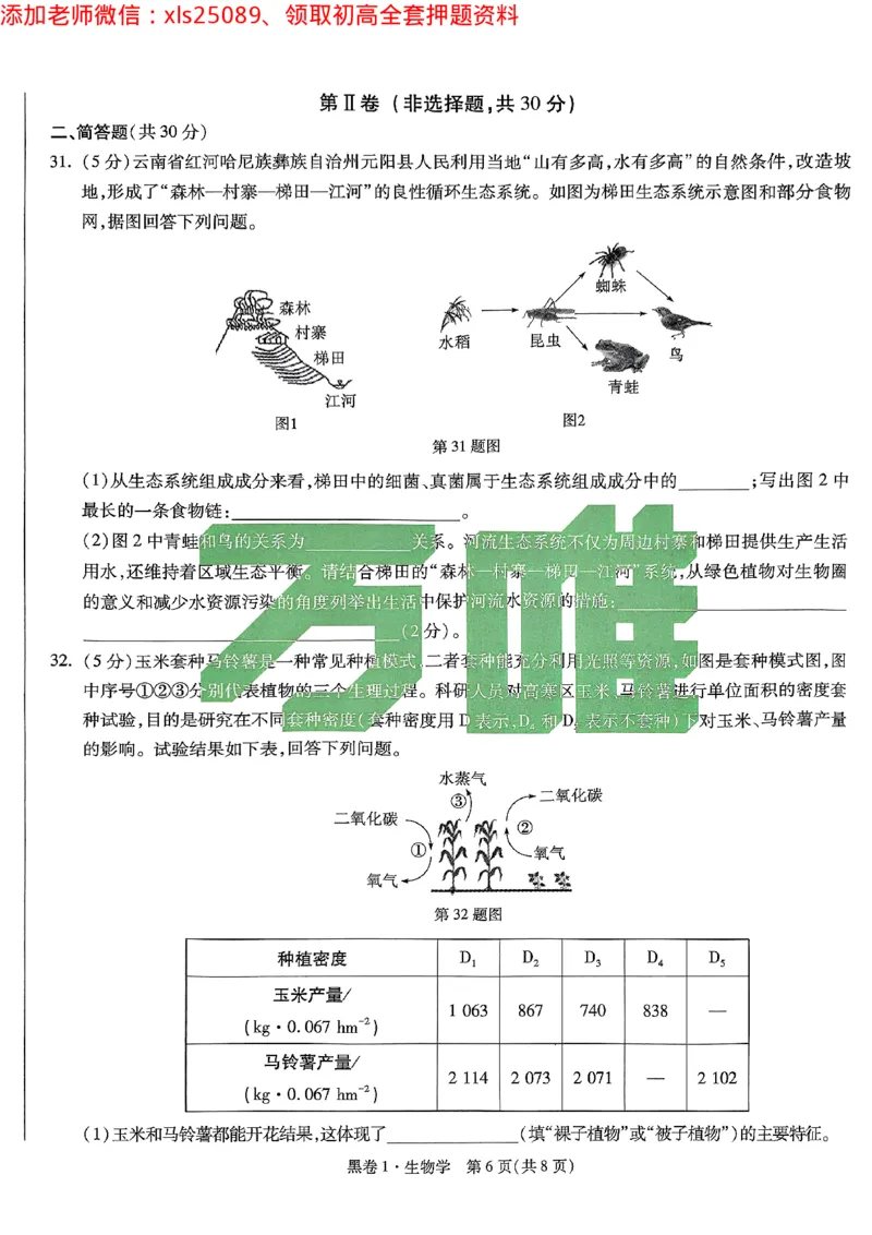 2025《万唯中考&bull;云南黑白卷》生物试卷_初中资料合集_万唯2025万唯中考《黑白卷-地生》多地版本（已更12省）_2025《万唯中考&bull;黑白卷》地生（云南）