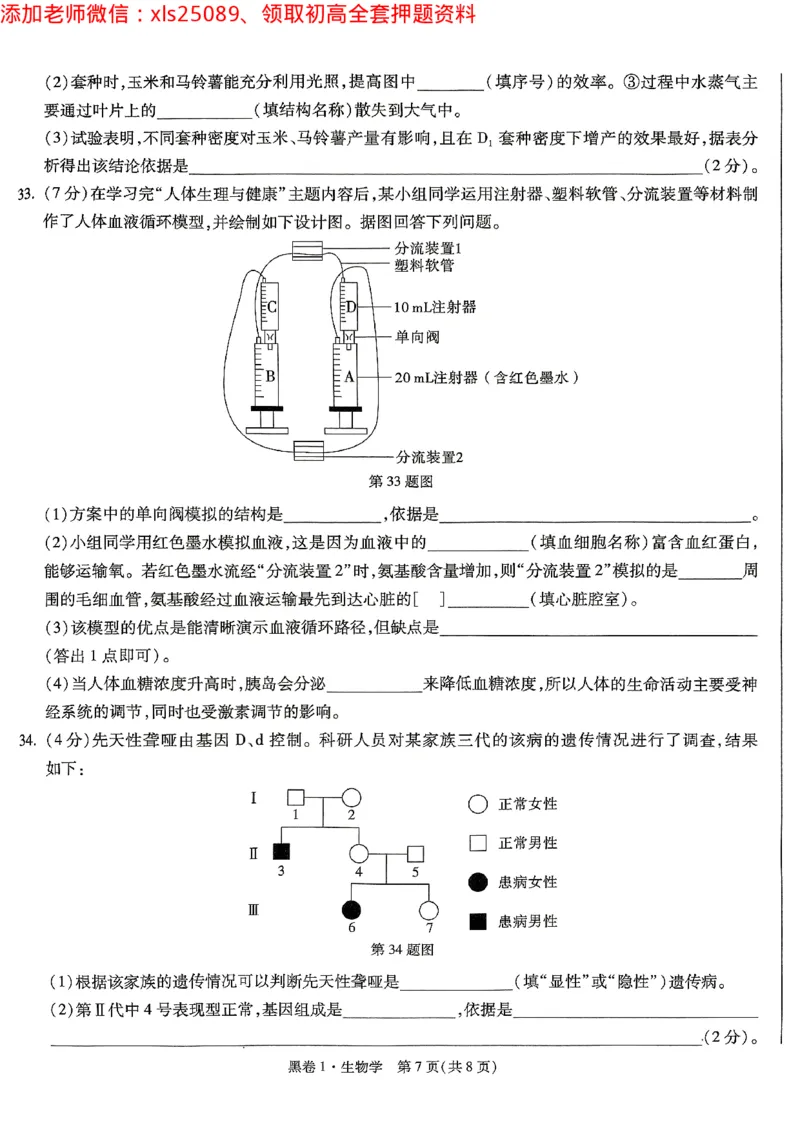 2025《万唯中考&bull;云南黑白卷》生物试卷_初中资料合集_万唯2025万唯中考《黑白卷-地生》多地版本（已更12省）_2025《万唯中考&bull;黑白卷》地生（云南）