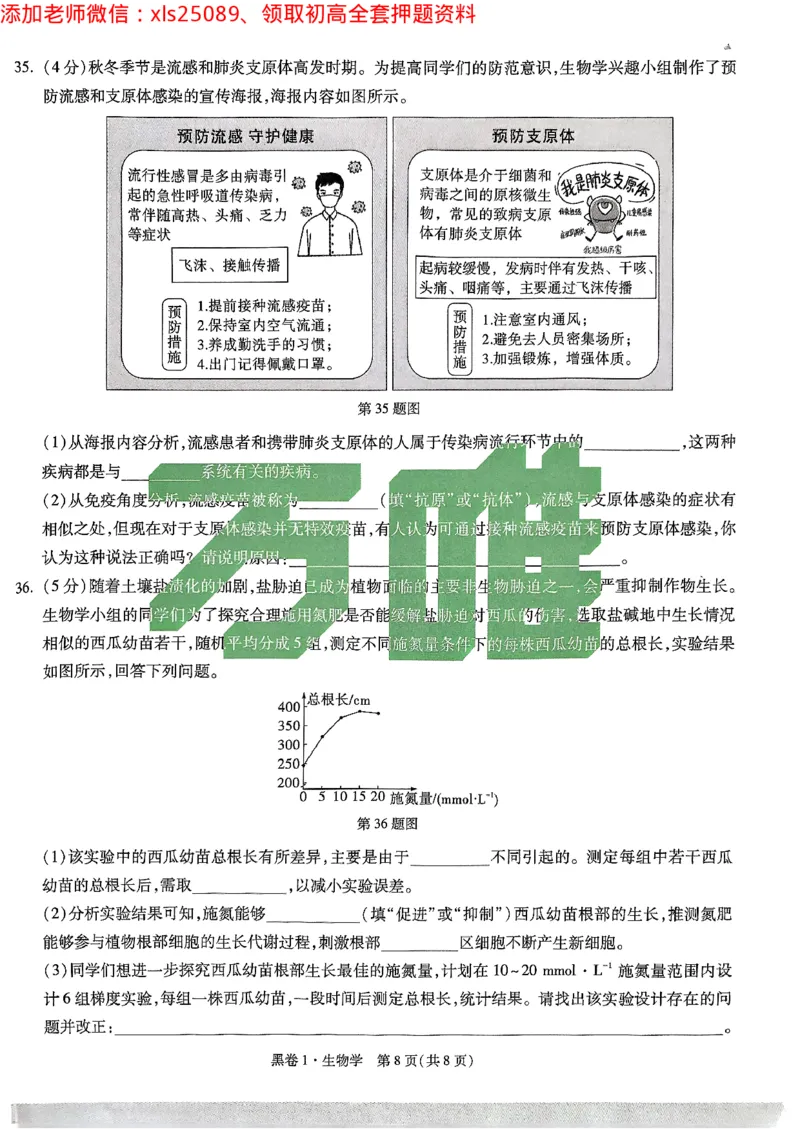 2025《万唯中考&bull;云南黑白卷》生物试卷_初中资料合集_万唯2025万唯中考《黑白卷-地生》多地版本（已更12省）_2025《万唯中考&bull;黑白卷》地生（云南）