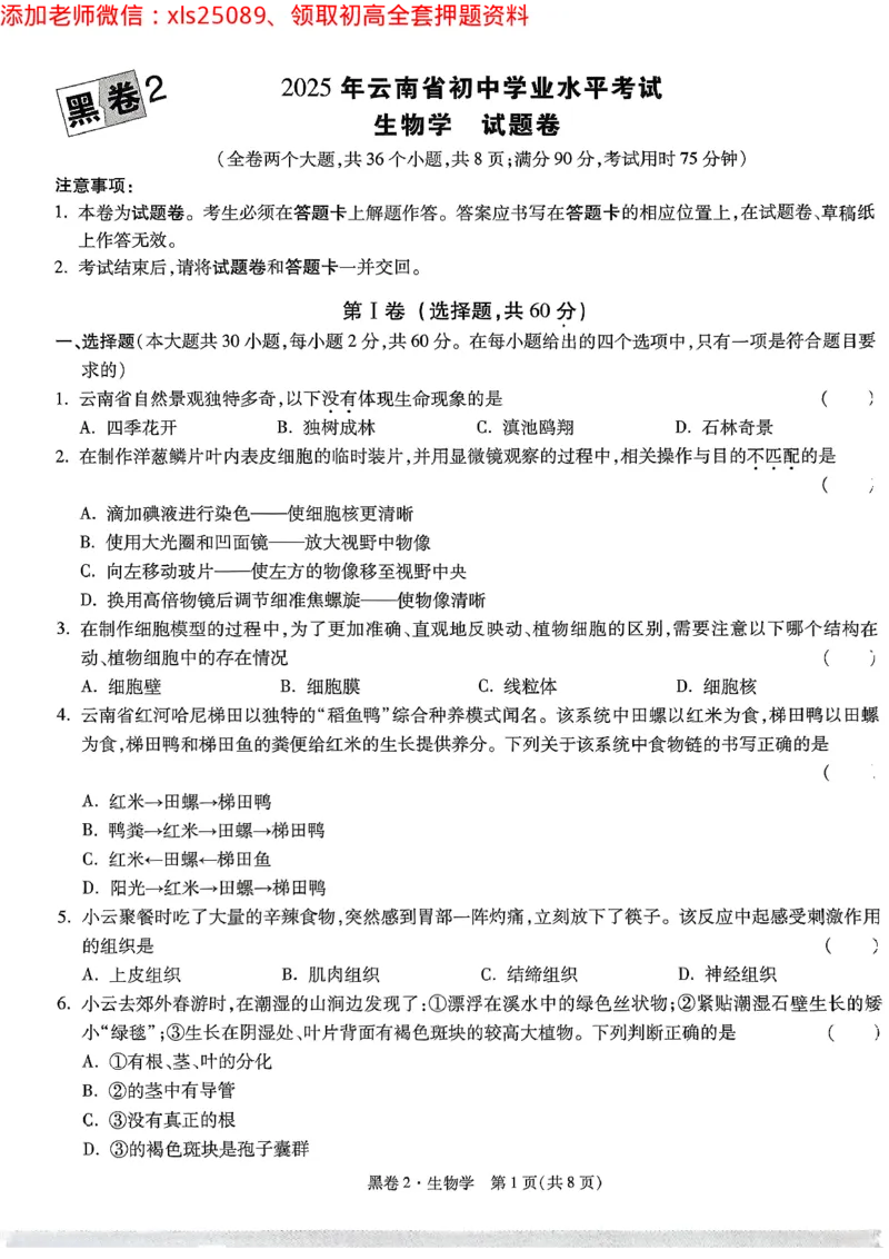 2025《万唯中考&bull;云南黑白卷》生物试卷_初中资料合集_万唯2025万唯中考《黑白卷-地生》多地版本（已更12省）_2025《万唯中考&bull;黑白卷》地生（云南）