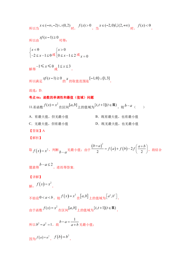 第08讲函数的单调性（解析版）_2.2025数学总复习_2023年新高考资料_一轮复习_2023年高考数学一轮复习考点精讲练+易错题型（新高考专用）