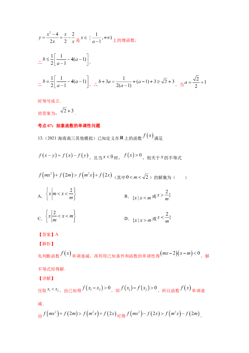 第08讲函数的单调性（解析版）_2.2025数学总复习_2023年新高考资料_一轮复习_2023年高考数学一轮复习考点精讲练+易错题型（新高考专用）