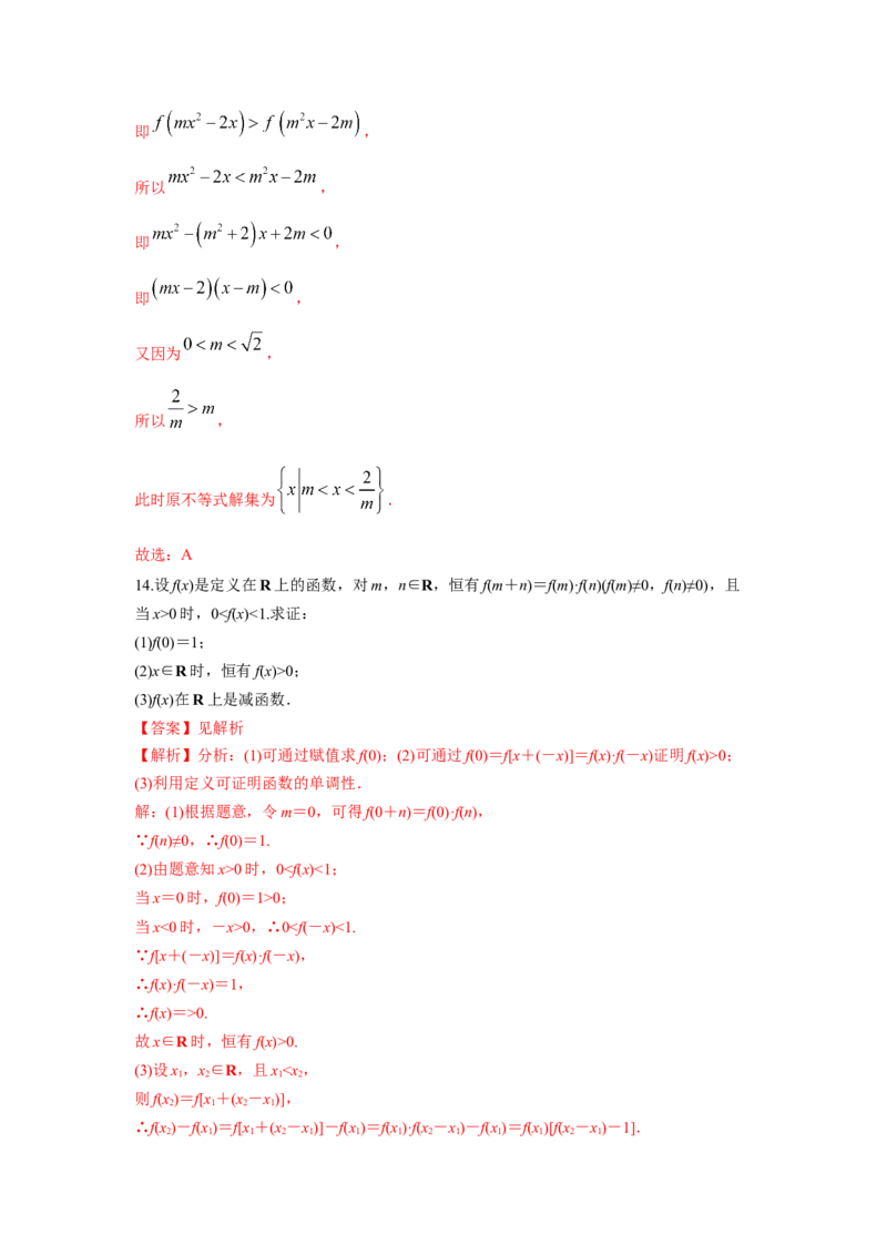 第08讲函数的单调性（解析版）_2.2025数学总复习_2023年新高考资料_一轮复习_2023年高考数学一轮复习考点精讲练+易错题型（新高考专用）