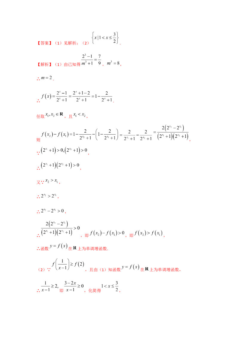 第08讲函数的单调性（解析版）_2.2025数学总复习_2023年新高考资料_一轮复习_2023年高考数学一轮复习考点精讲练+易错题型（新高考专用）