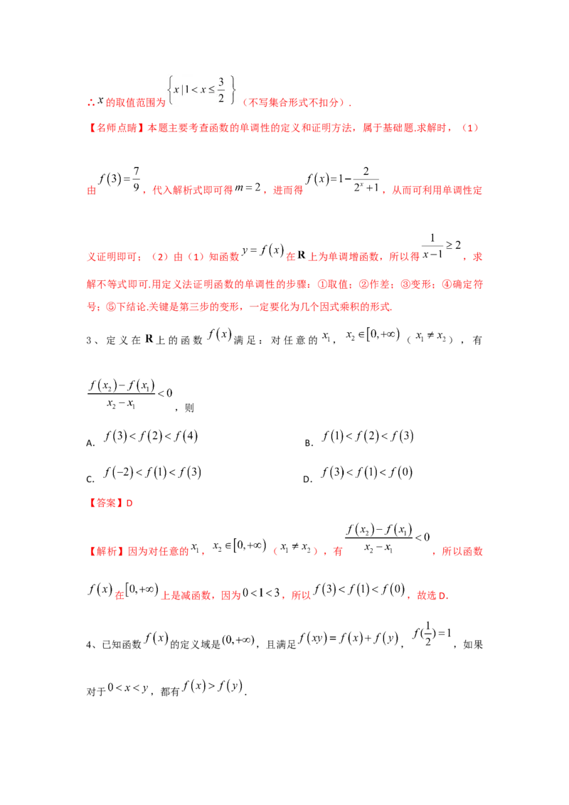 第08讲函数的单调性（解析版）_2.2025数学总复习_2023年新高考资料_一轮复习_2023年高考数学一轮复习考点精讲练+易错题型（新高考专用）