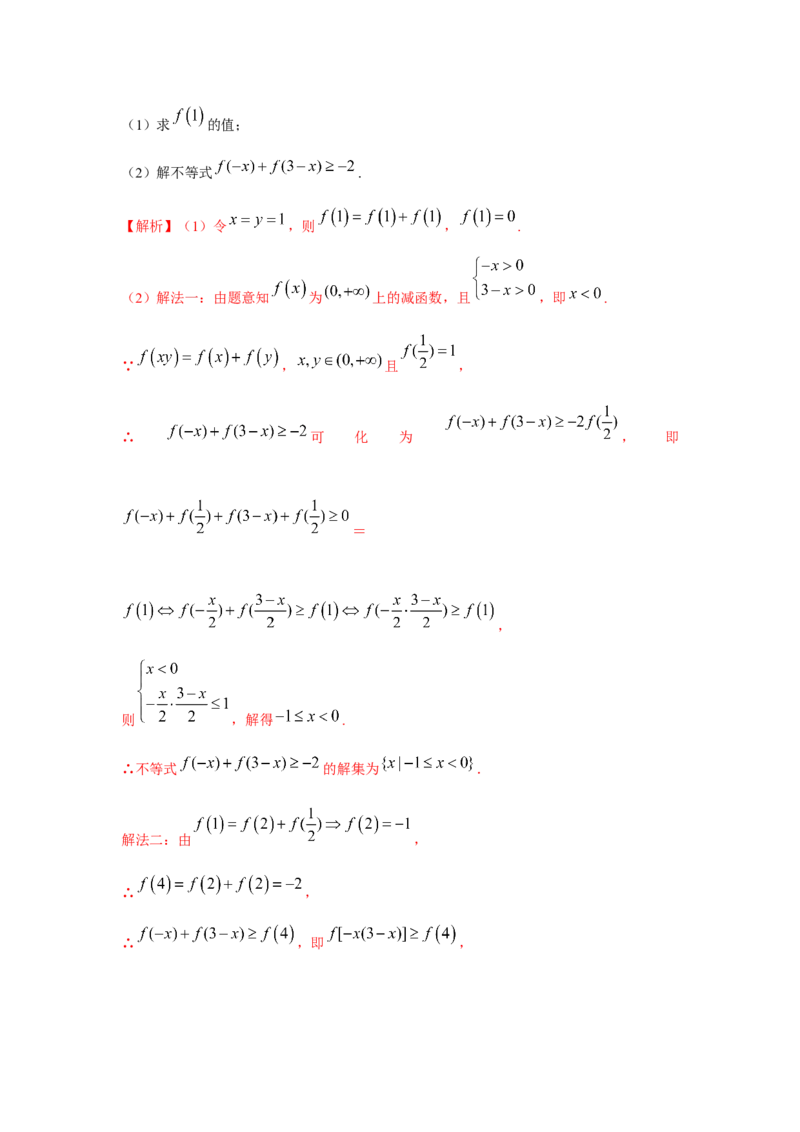 第08讲函数的单调性（解析版）_2.2025数学总复习_2023年新高考资料_一轮复习_2023年高考数学一轮复习考点精讲练+易错题型（新高考专用）
