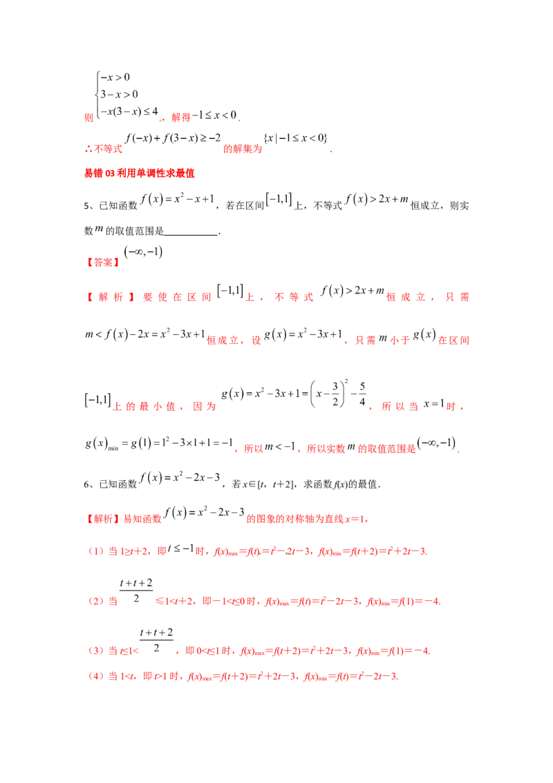 第08讲函数的单调性（解析版）_2.2025数学总复习_2023年新高考资料_一轮复习_2023年高考数学一轮复习考点精讲练+易错题型（新高考专用）