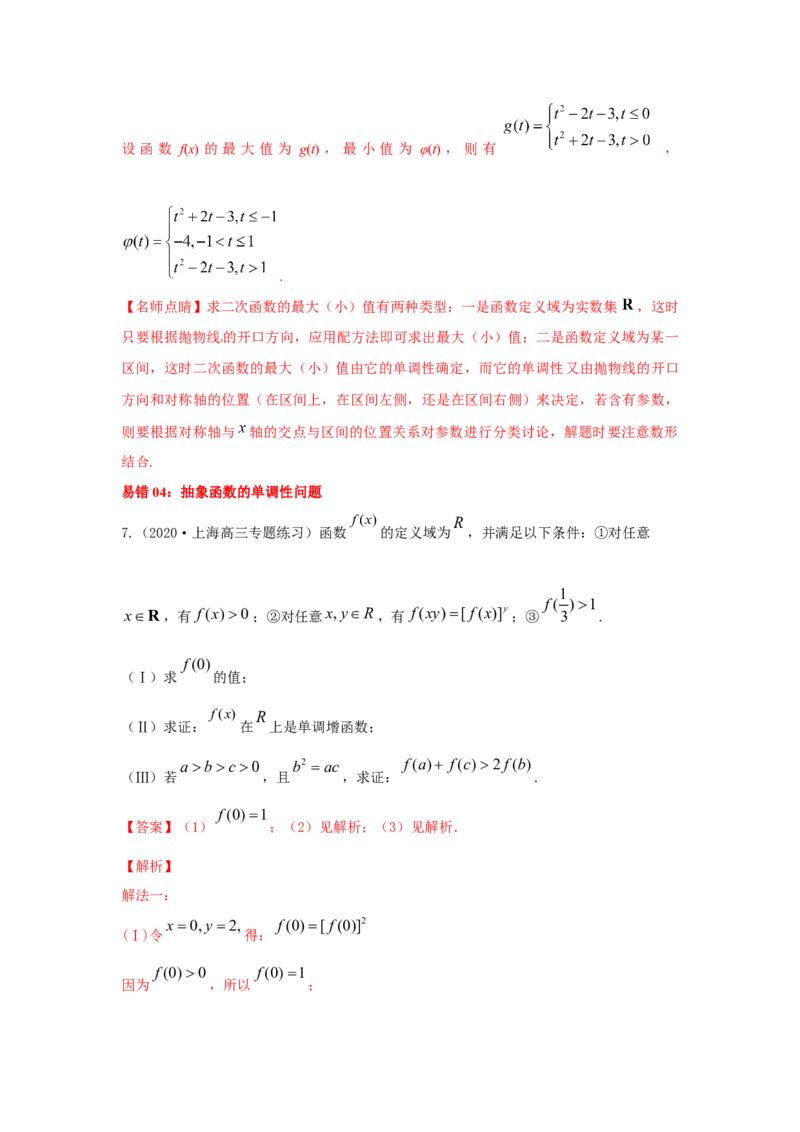 第08讲函数的单调性（解析版）_2.2025数学总复习_2023年新高考资料_一轮复习_2023年高考数学一轮复习考点精讲练+易错题型（新高考专用）