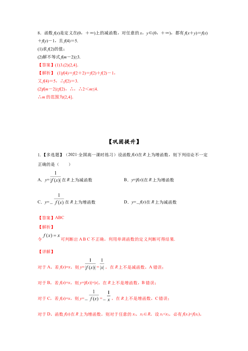 第08讲函数的单调性（解析版）_2.2025数学总复习_2023年新高考资料_一轮复习_2023年高考数学一轮复习考点精讲练+易错题型（新高考专用）