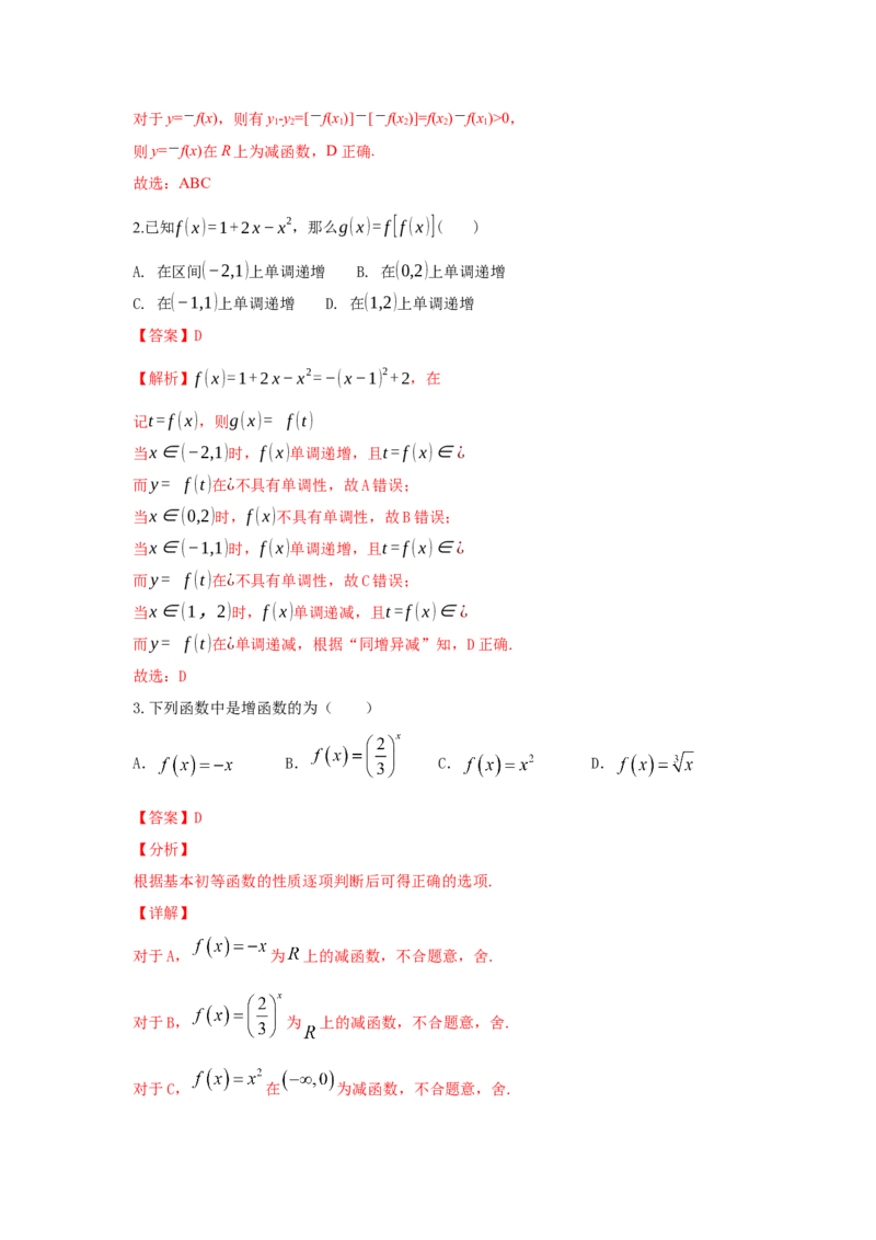 第08讲函数的单调性（解析版）_2.2025数学总复习_2023年新高考资料_一轮复习_2023年高考数学一轮复习考点精讲练+易错题型（新高考专用）
