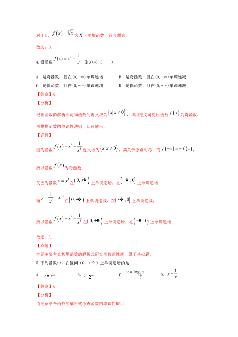 第08讲函数的单调性（解析版）_2.2025数学总复习_2023年新高考资料_一轮复习_2023年高考数学一轮复习考点精讲练+易错题型（新高考专用）