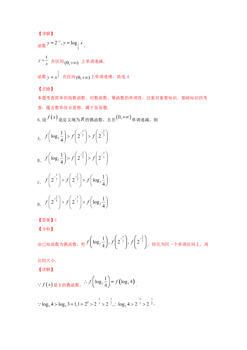 第08讲函数的单调性（解析版）_2.2025数学总复习_2023年新高考资料_一轮复习_2023年高考数学一轮复习考点精讲练+易错题型（新高考专用）